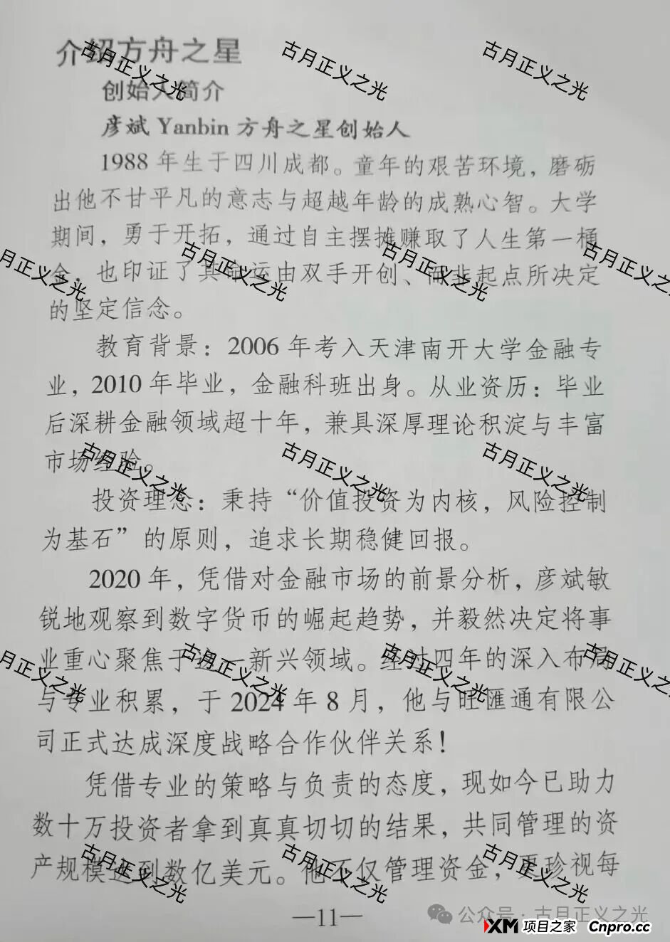 旺汇通交易所（方舟之星）骗局，导师自称彦斌，已经开始收割会员，