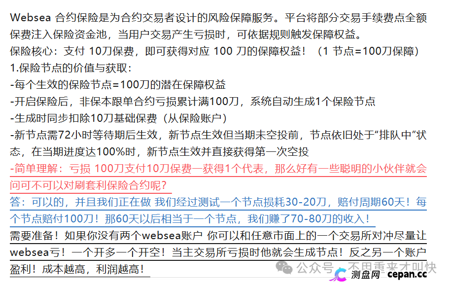 又一交易所崩盘信号出现!冻结用户节点,暂停保险赔付,websea浪所要凉了? 又一交易所崩盘信号出现!冻结用户节点,暂停保险赔付,websea浪所要凉了?