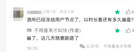 又一交易所崩盘信号出现!冻结用户节点,暂停保险赔付,websea浪所要凉了? 又一交易所崩盘信号出现!冻结用户节点,暂停保险赔付,websea浪所要凉了?