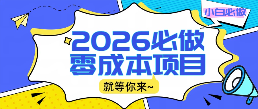 2026震撼登场！神级视频审核黑科技玩法炸裂来袭，10秒秒变下单机器，日夜狂揽订单，新手小白日进500+，财富火箭式飙升！(1)