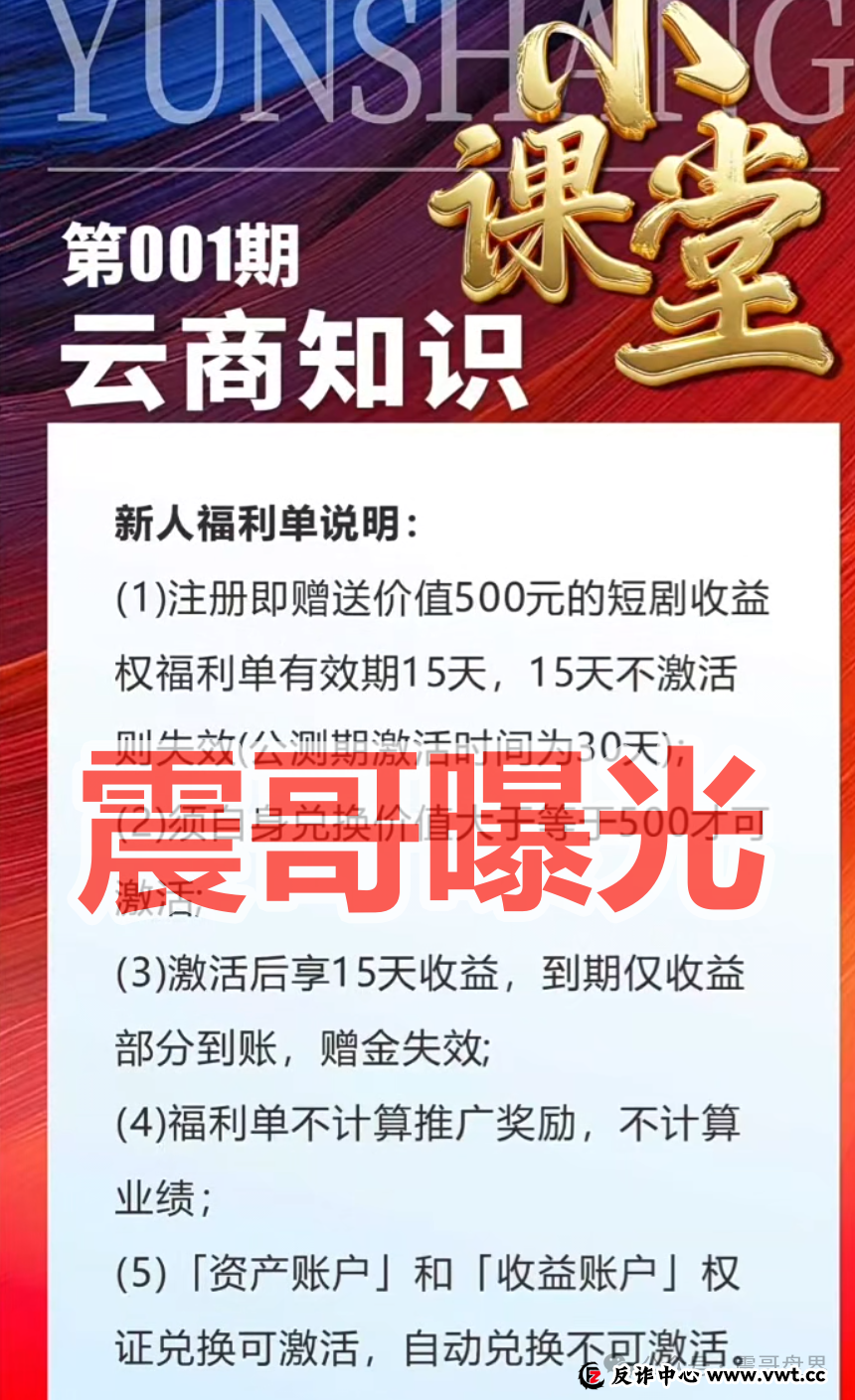 共益云商（共益星球）资金盘骗局，中广融投假“国企”，看见远离