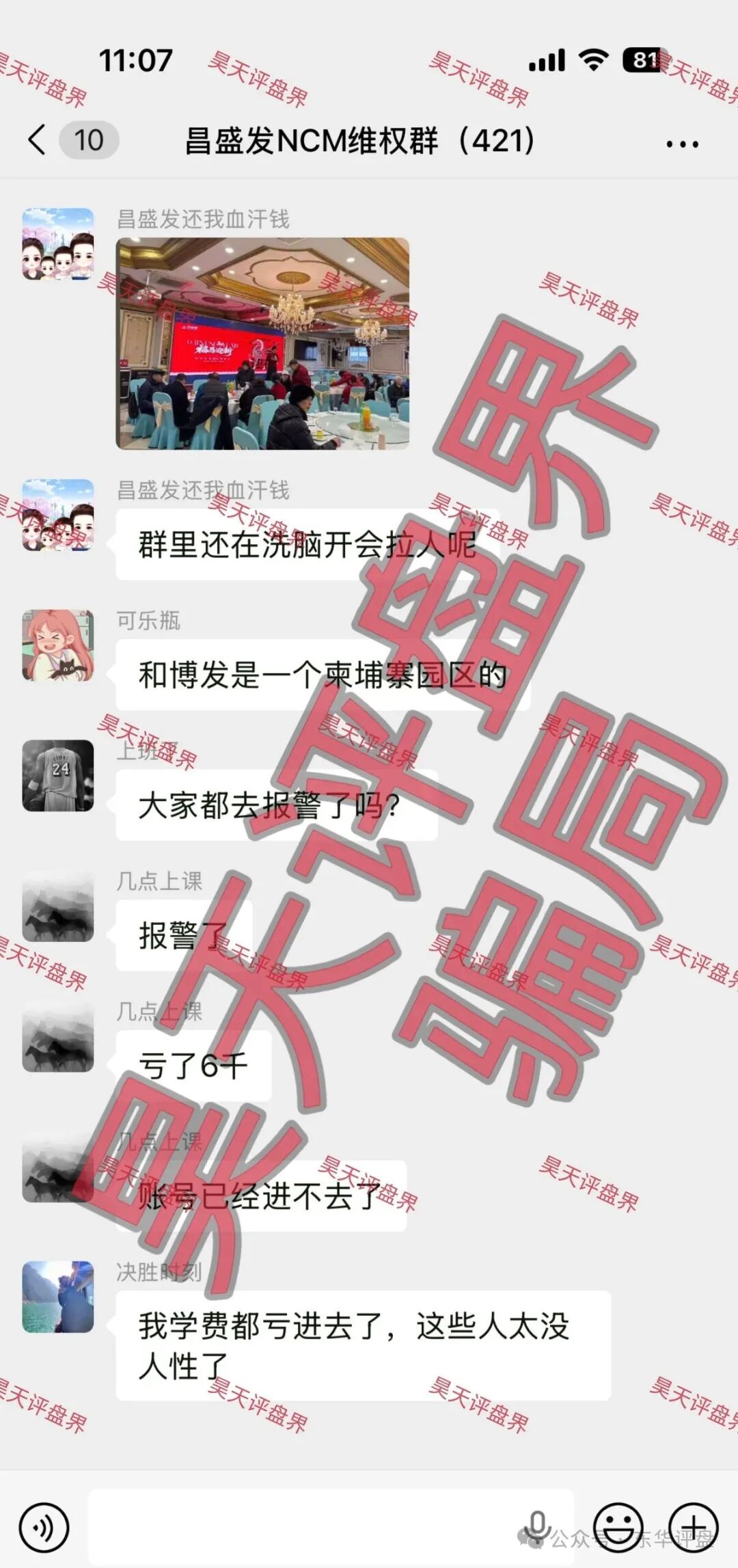 一个前“团队长”的忏悔录——我亲手把亲姐姐拉进了昌盛发 一个前“团队长”的忏悔录——我亲手把亲姐姐拉进了昌盛发