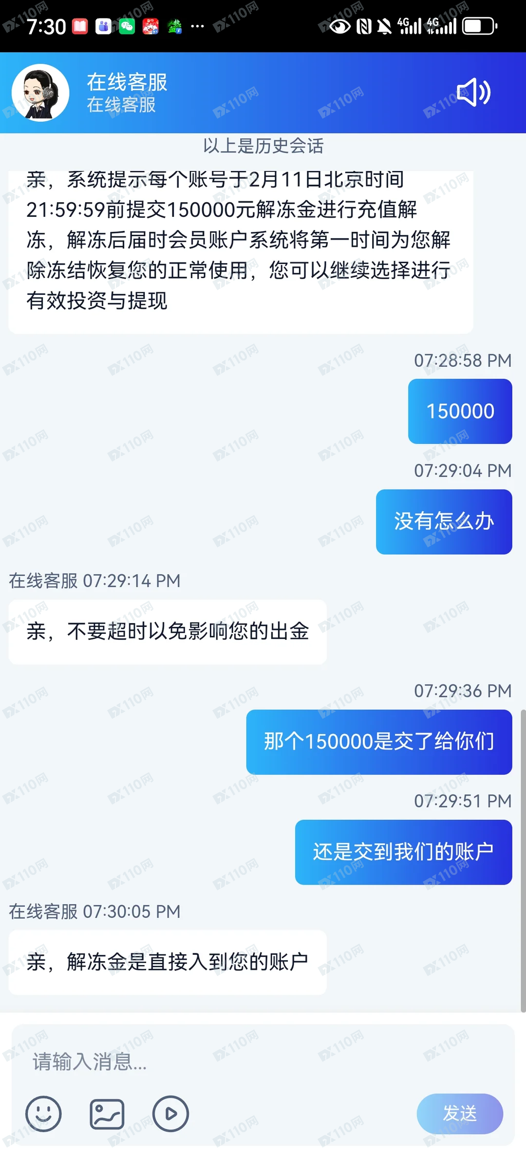 teams聊天遇到盈瑞创达假投资软件骗局