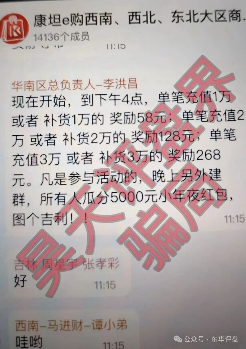 康坦e购跨境电商资金盘骗局，之前“迪斯康特”骗局的改名盘，多地发布预警，即将崩盘跑路！