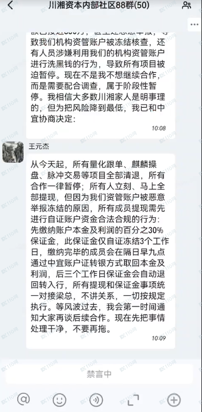 川湘资本诈骗!王元杰刘雅宁诈骗团伙! 川湘资本诈骗!王元杰刘雅宁诈骗团伙!