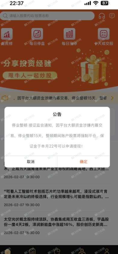 警惕盈米智选诈骗，避免投资受损！