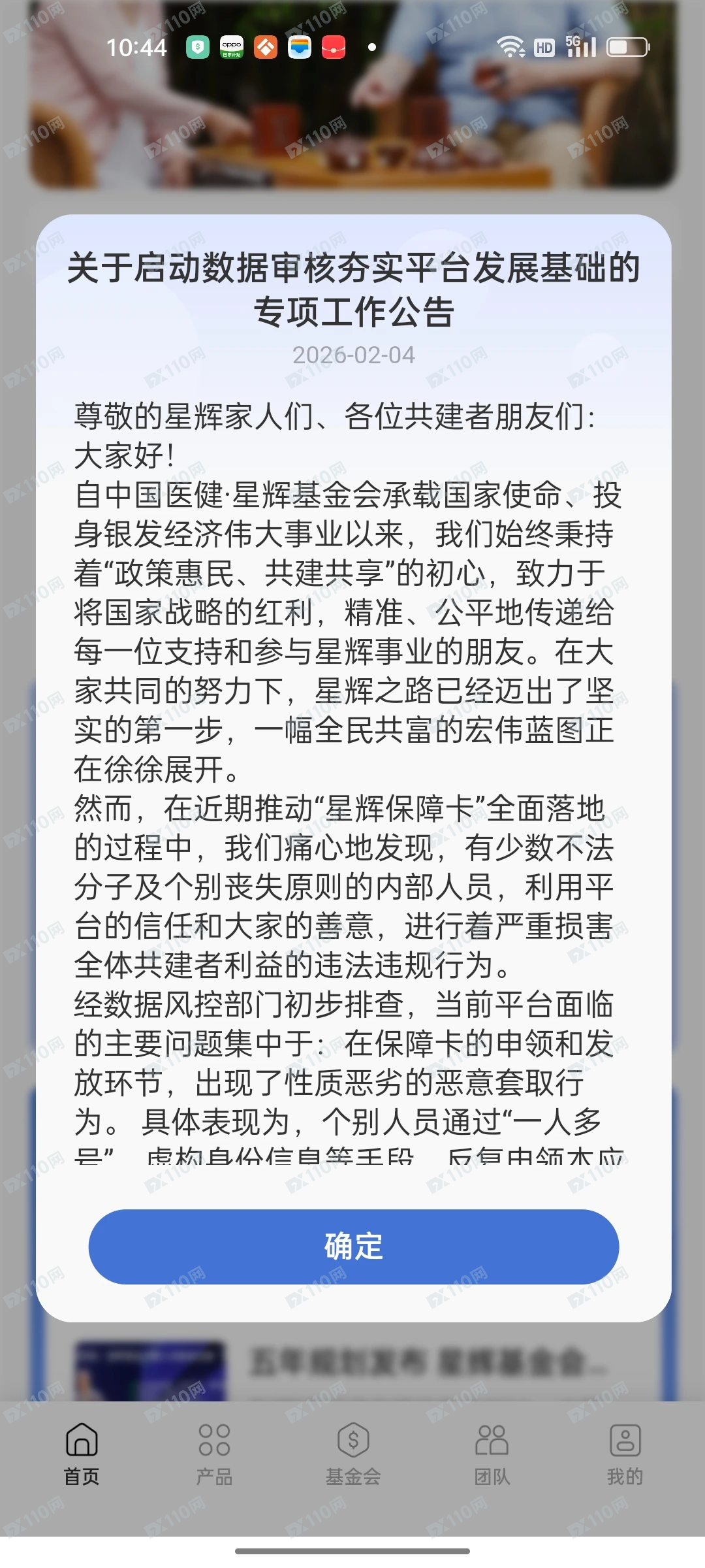 星辉基金已不给提现，准备跑路了