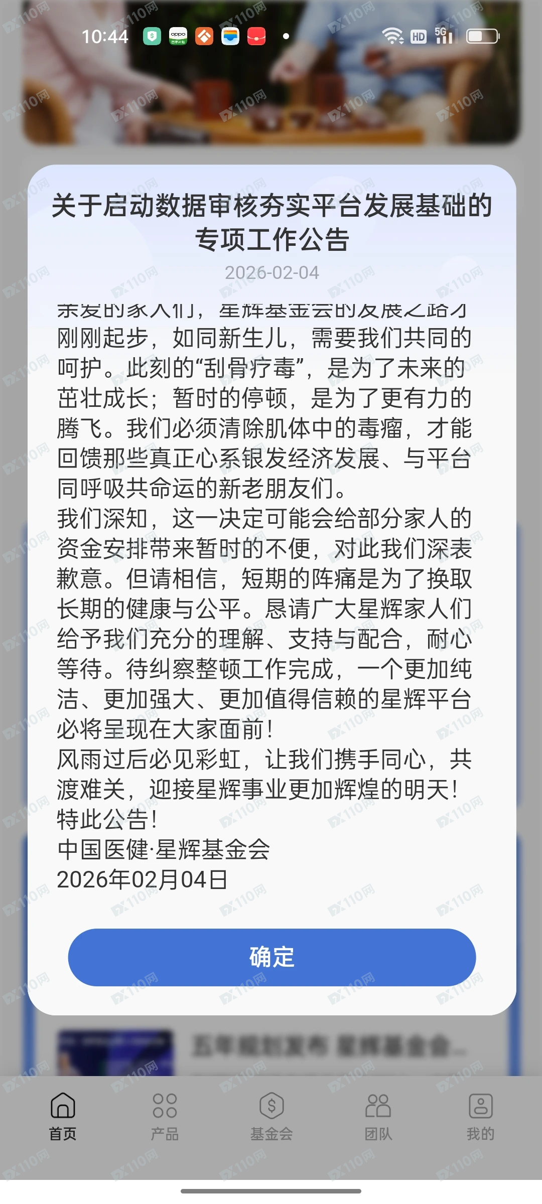 星辉基金已不给提现，准备跑路了