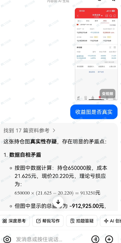 荐股骗局：你看到的盈利截图都可能是假的！