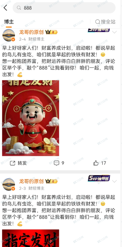 荐股骗局：你看到的盈利截图都可能是假的！