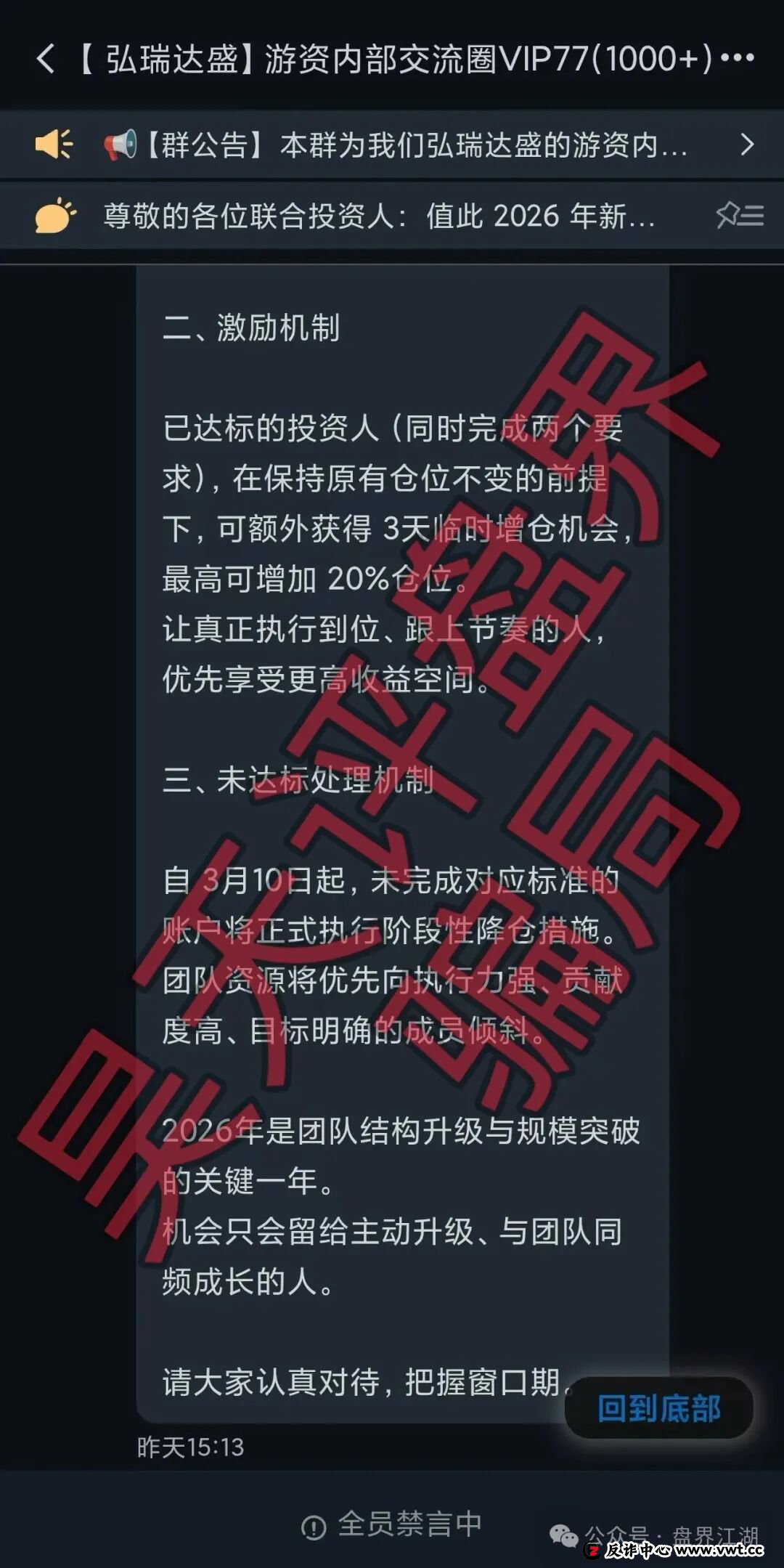 鼎鸿鑫源(弘瑞达盛)股票跟单类资金盘骗局,强制要求会员增加资金到2w,部分会员提现不到账,即将崩盘跑路! 鼎鸿鑫源(弘瑞达盛)股票跟单类资金盘骗局,强制要求会员增加资金到2w,部分会员提现不到账,即将崩盘跑路!