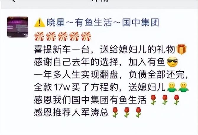 国中数字集团融资“注水”？“有鱼生活”APP模式遭质疑