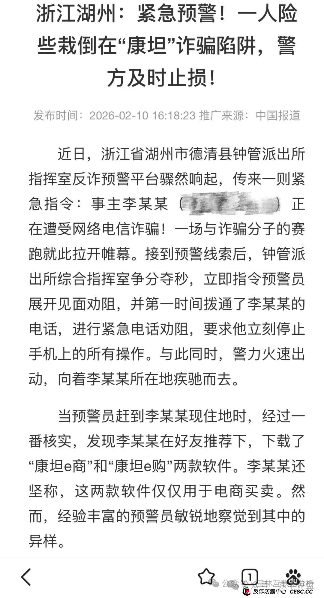 拆解“康坦e购”的底层逻辑:为什么说它既是诈骗盘,又是传销盘?