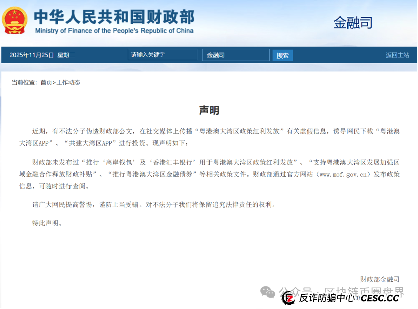 粤港澳大湾区/共建大湾区App，财政部：这是诈骗
