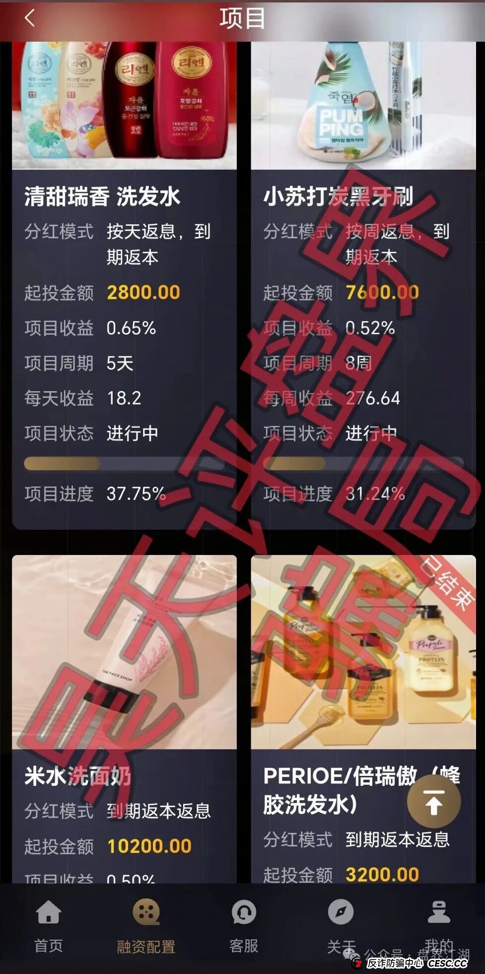 肤诺以“化妆品”为噱头的分红类资金盘骗局，日收益高达0.65%，高度预警，即将崩盘跑路！