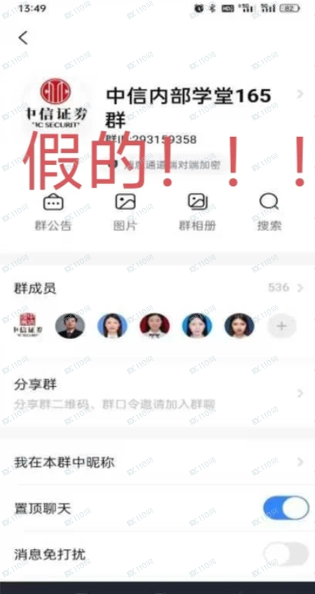 假冒中信证券，这些都是假的！！！