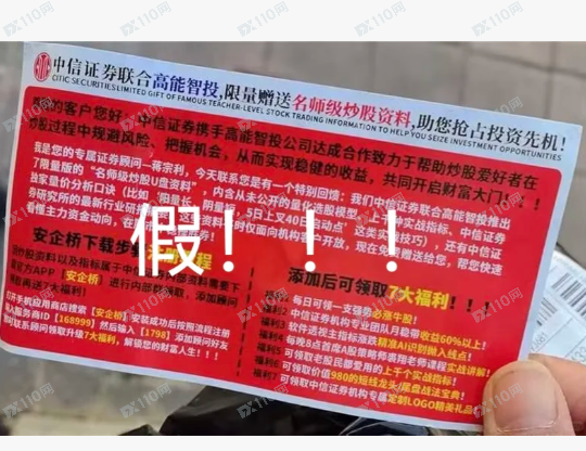 假冒中信证券，这些都是假的！！！