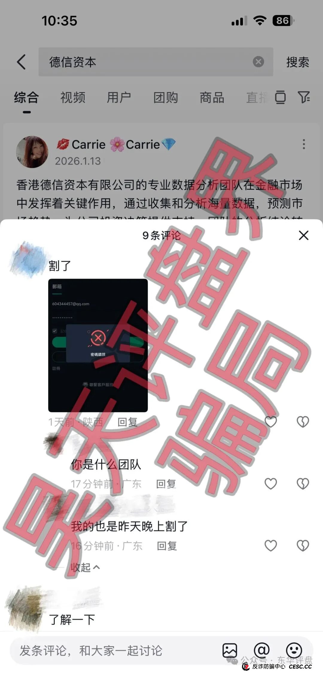 130亿骗局还魂！ “德信资本”割完就跑，受害者被反复“熬油”