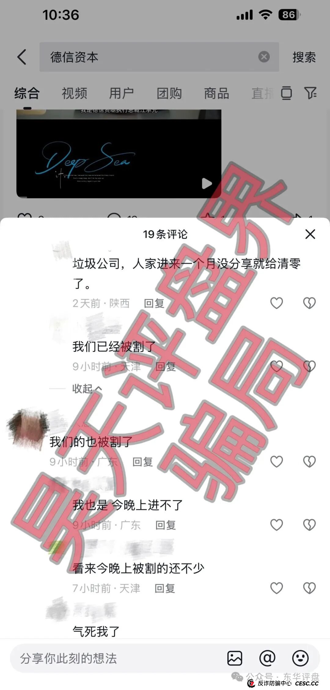 130亿骗局还魂！ “德信资本”割完就跑，受害者被反复“熬油”
