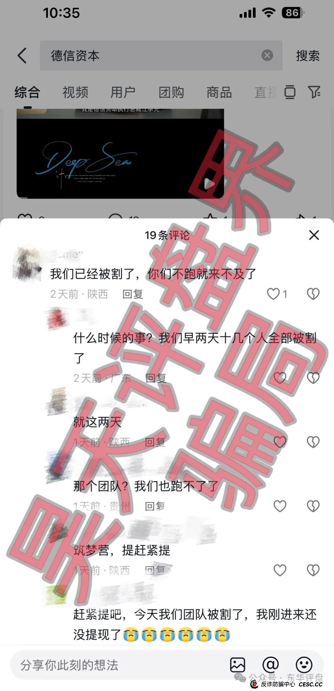 130亿骗局还魂！ “德信资本”割完就跑，受害者被反复“熬油”