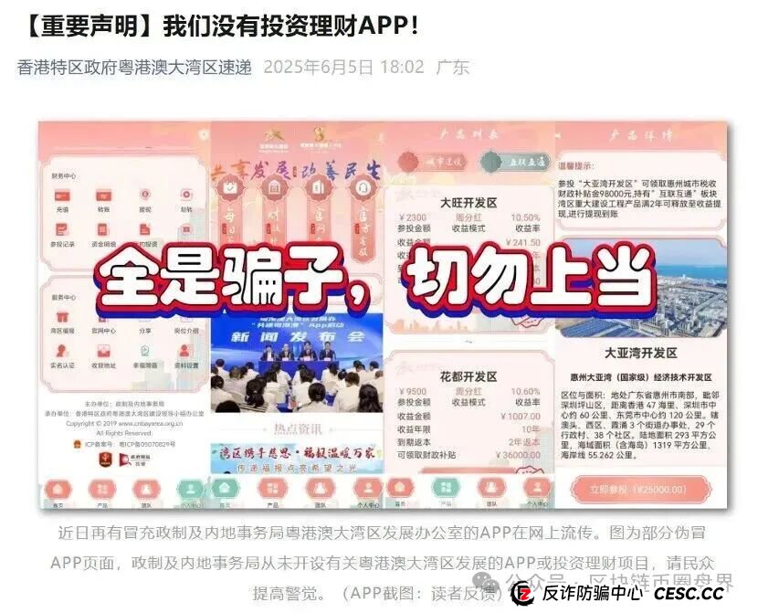 粤港澳大湾区/共建大湾区App，财政部：这是诈骗