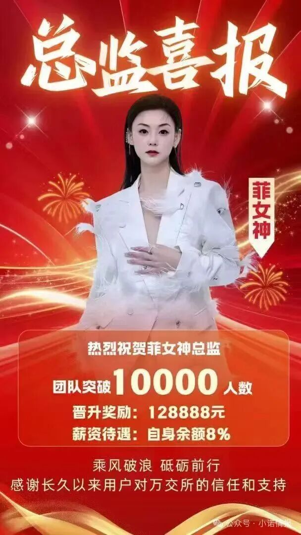 【鸿运万交所】期货跟单骗局团队长疯狂拉人头 到底是谁在吃人血馒头 越疯狂越容易灭亡