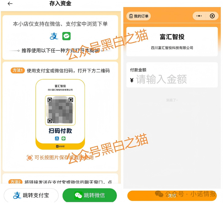 资金盘｜“富汇智投”伪冒富汇证券，投资人擦亮眼睛，远离虚假项目......