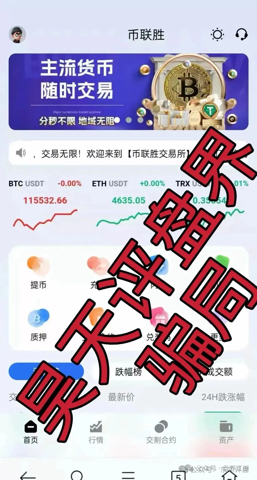 方舟联盟（币联胜交易所）骗局又单割了一批会员，5万多会员疯狂入坑，崩盘倒计时！