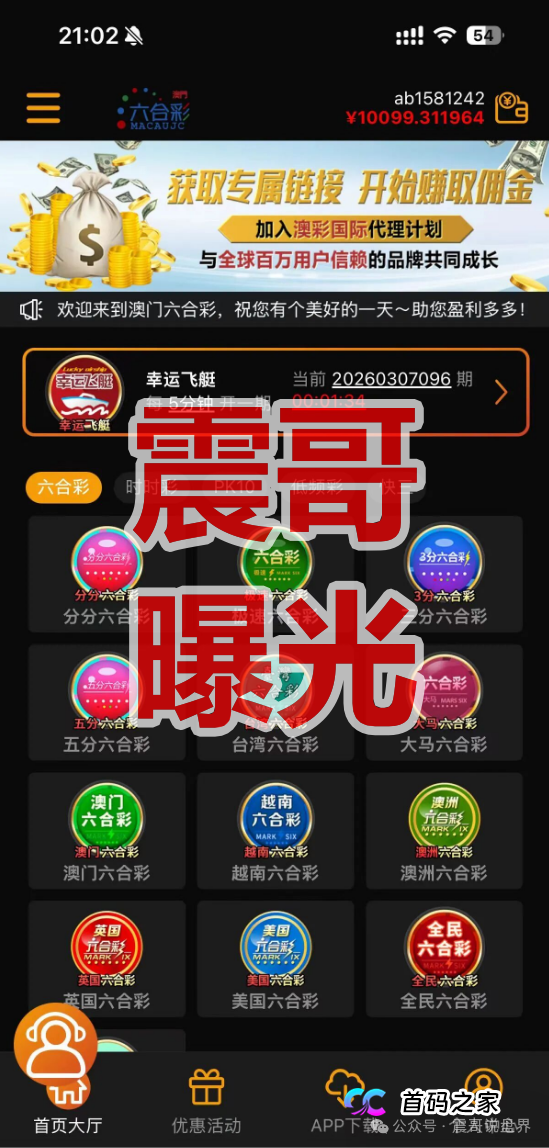 澳彩国际彩票资金盘骗局,已经单割杀猪,即将崩盘跑路 澳彩国际彩票资金盘骗局,已经单割杀猪,即将崩盘跑路