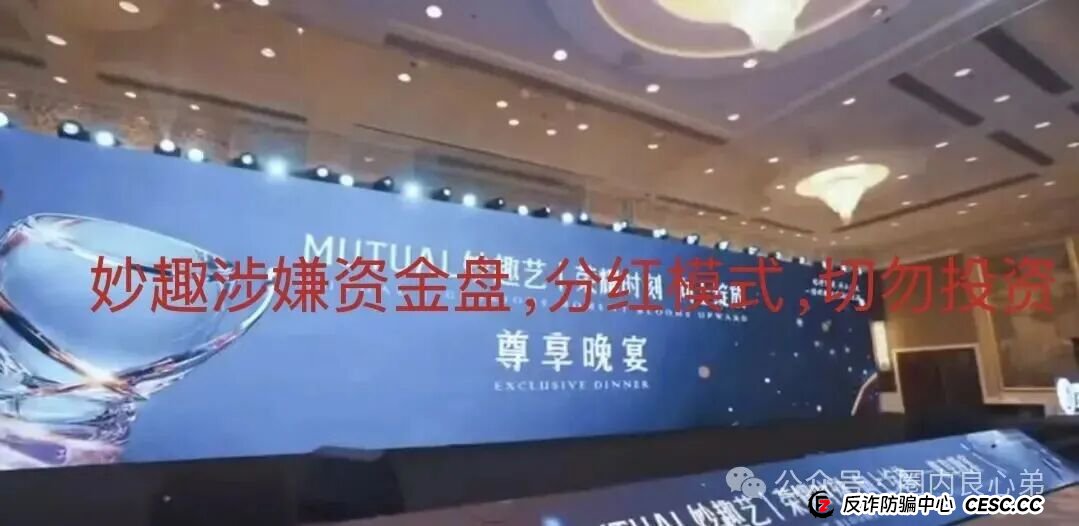 紧急预警！央行等8部门已亮剑，“Mutual妙趣艺”之流末日来临！