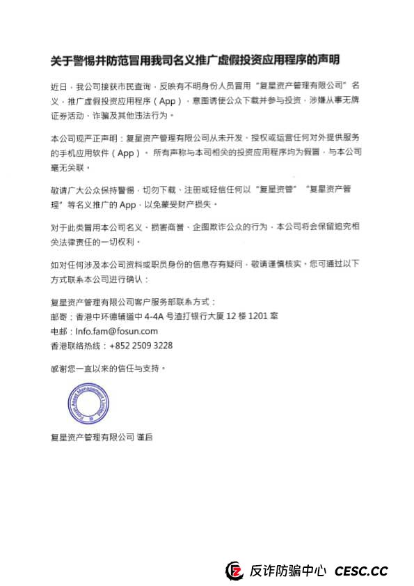 紧急预警：“FOXINO复星证券”是假App！别信“日化率暴涨”，年底到期就是收割时刻