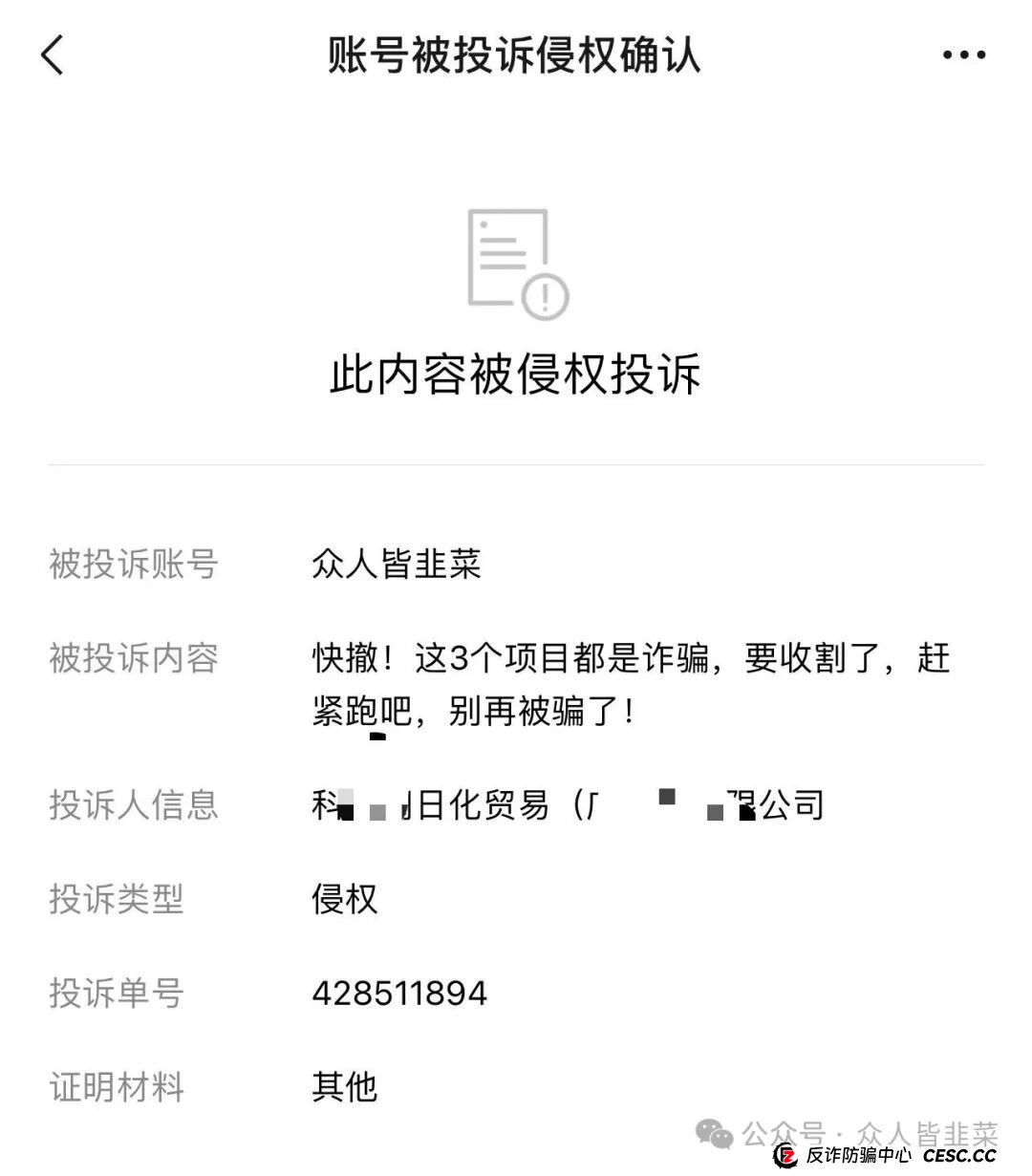 独家起底：科诗澜“投诉处理部”内幕！你的投诉，正被他们当“功劳