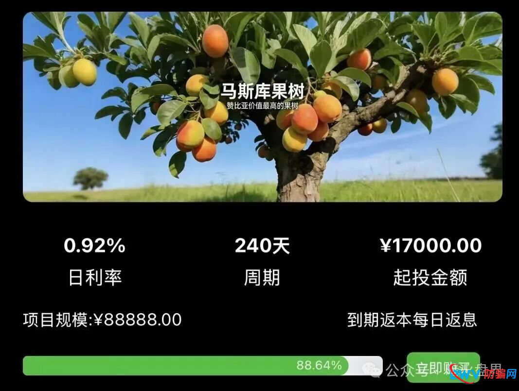 “华洋绿投”骗局全解析:日息近1%、保本返利?实为包装精美的金字塔式传销诈骗 “华洋绿投”骗局全解析:日息近1%、保本返利?实为包装精美的金字塔式传销诈骗