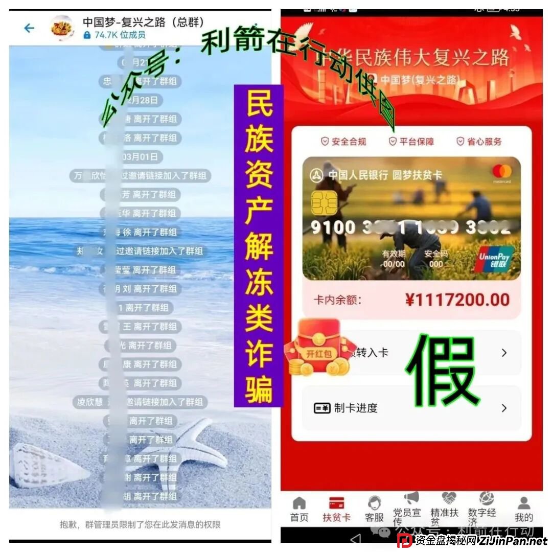 警惕！这6个“中国梦”项目都是诈骗！“追梦人”别再把钱交给骗子了！