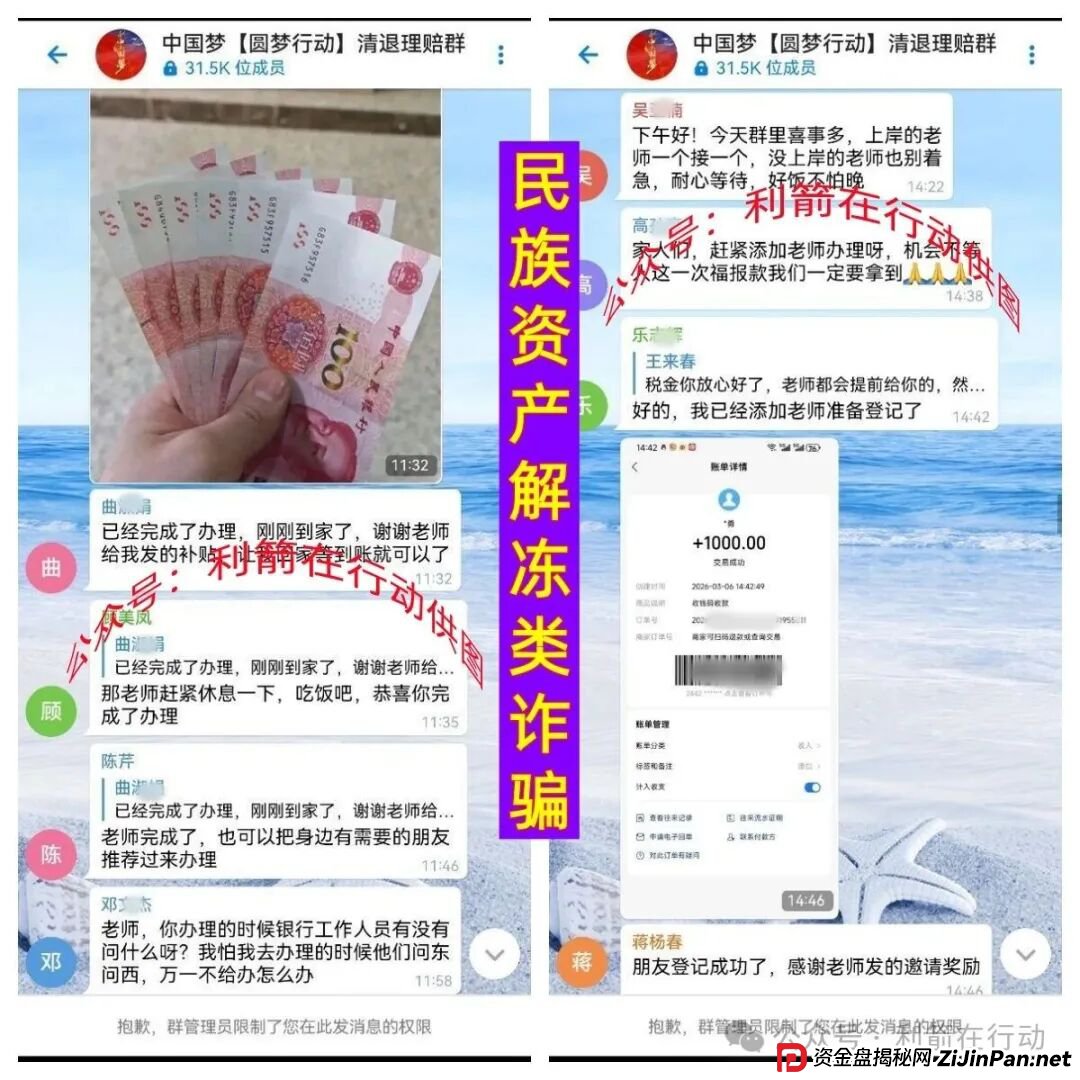 警惕！这6个“中国梦”项目都是诈骗！“追梦人”别再把钱交给骗子了！
