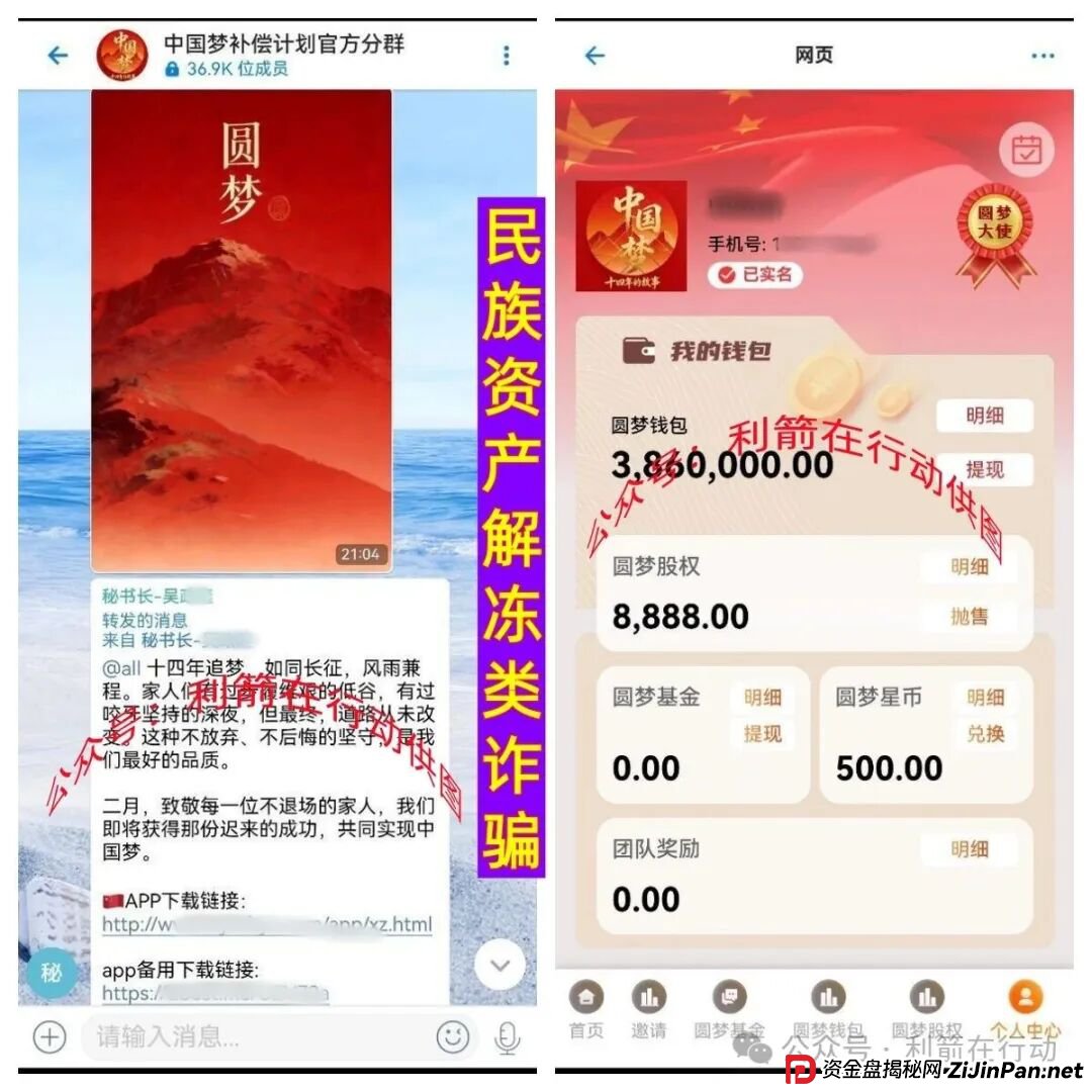 警惕！这6个“中国梦”项目都是诈骗！“追梦人”别再把钱交给骗子了！