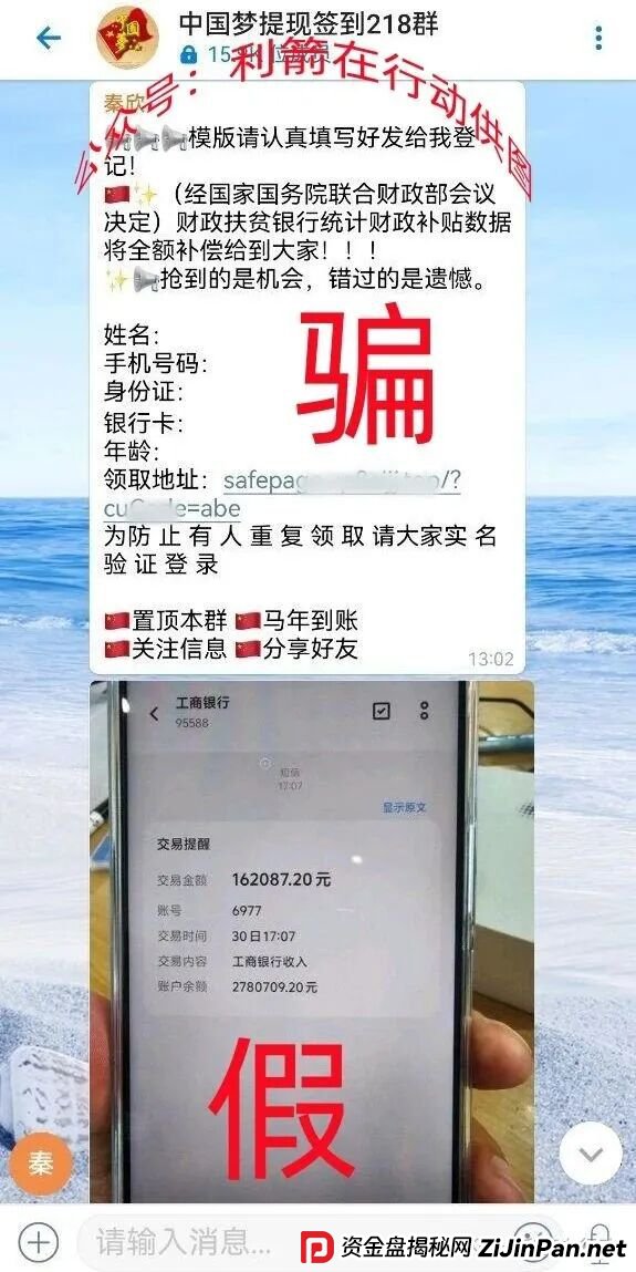 警惕！这6个“中国梦”项目都是诈骗！“追梦人”别再把钱交给骗子了！