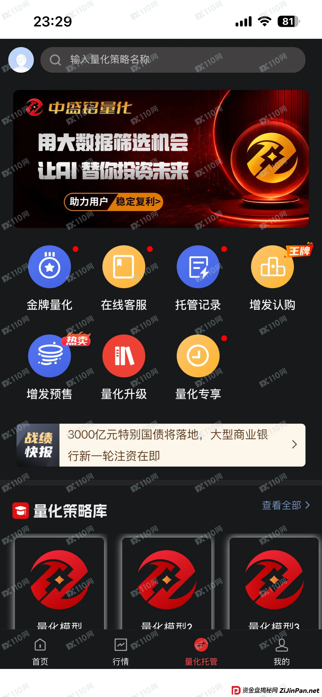 拆穿“中盛铭量化”的“权威包装术”：一篇新闻稿里的八个谎言