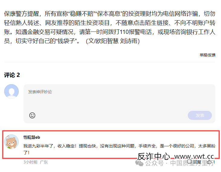 “九彩果鲜水果拼车”真挣钱吗？湖北保康公安局：具备重大诈骗特征