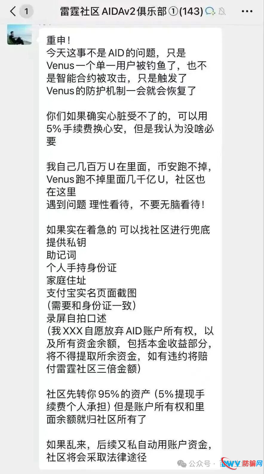 “AIDav2”无法提现，代币aid暴跌99%，彻底崩盘挖，背后操盘人员已被锁定！