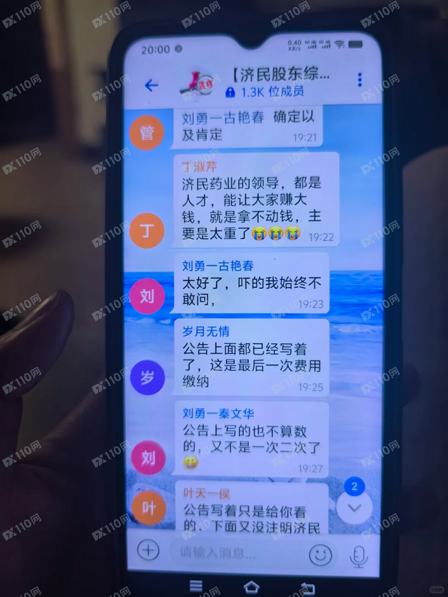 盗版济民药业软件提现要求缴纳手续费20%，杀猪盘！