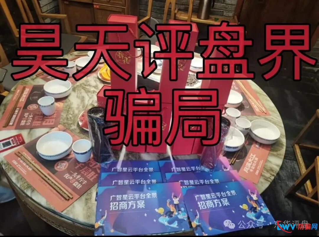 广智星云带单类资金盘骗局，原“美信佳品”和“优利商务”柬埔寨骗子搞的杀猪盘，即将崩盘跑路！