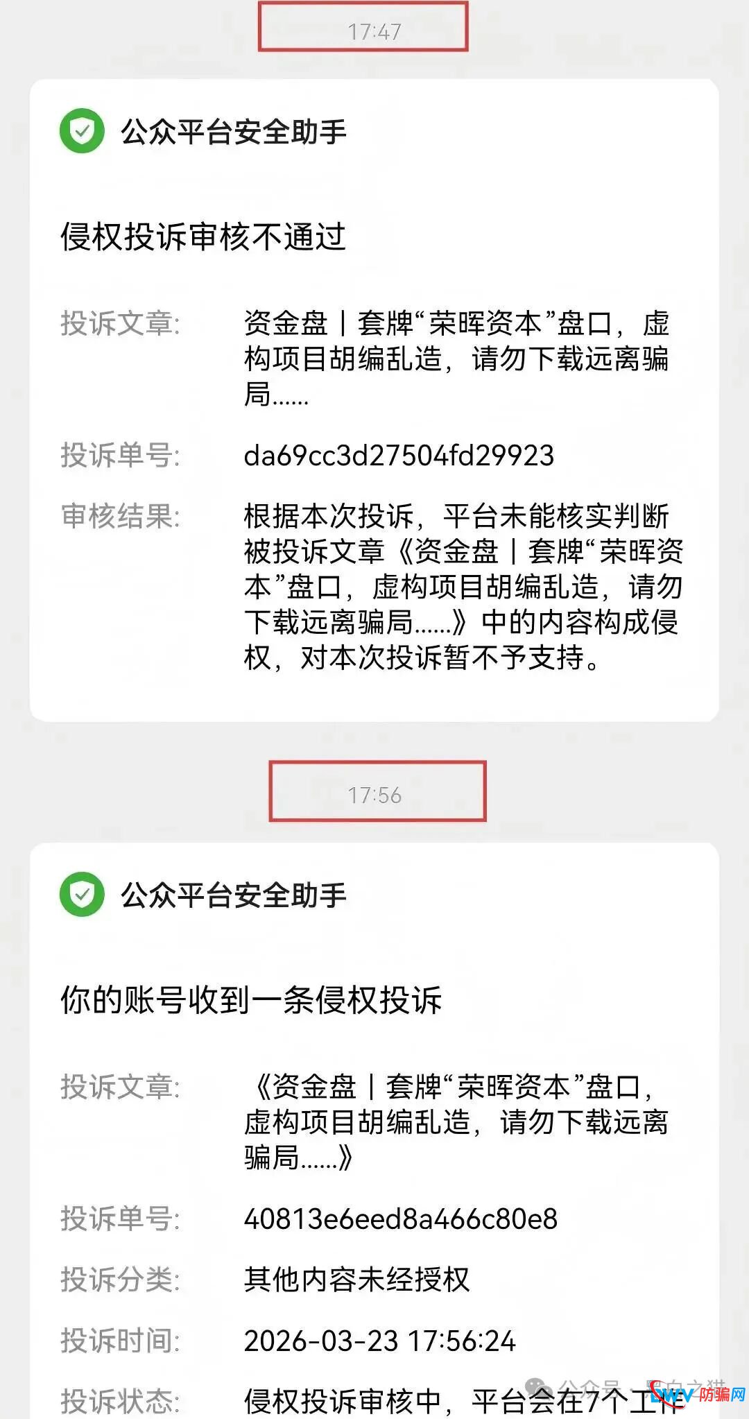 公安部“零容忍”的套牌骗局：“荣晖资本”盗用香港金融公司名义，
