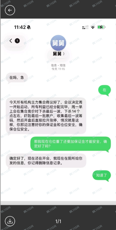 请警惕启创新能股票内幕的骗局！