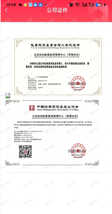 请警惕启创新能股票内幕的骗局！