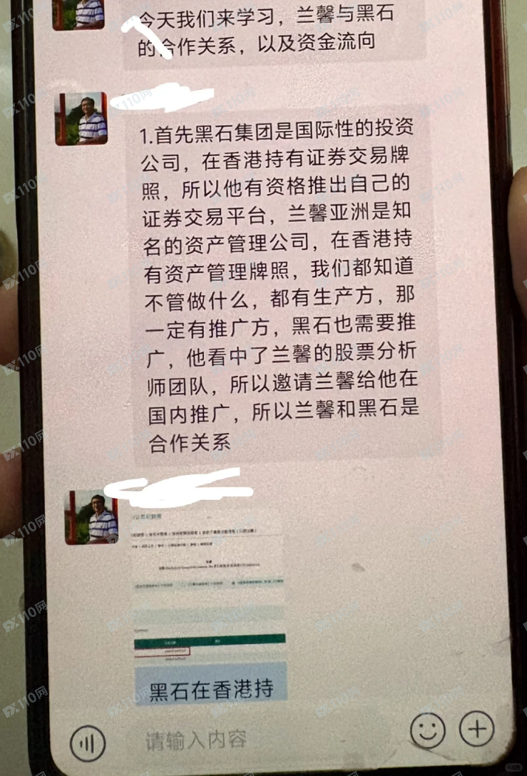 黑石集团、兰馨亚洲投资集团，中老年人资金盘骗局！