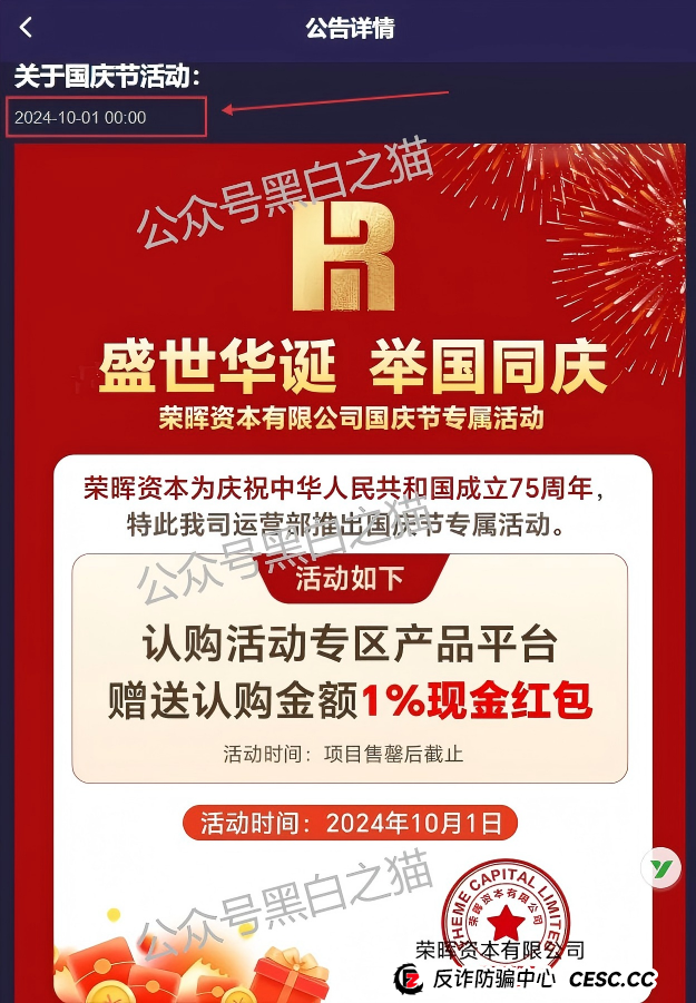 骗子最怕你问的五个问题——用“荣晖资本”当教材，学会自己识破骗局