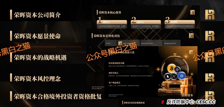 骗子最怕你问的五个问题——用“荣晖资本”当教材，学会自己识破骗局