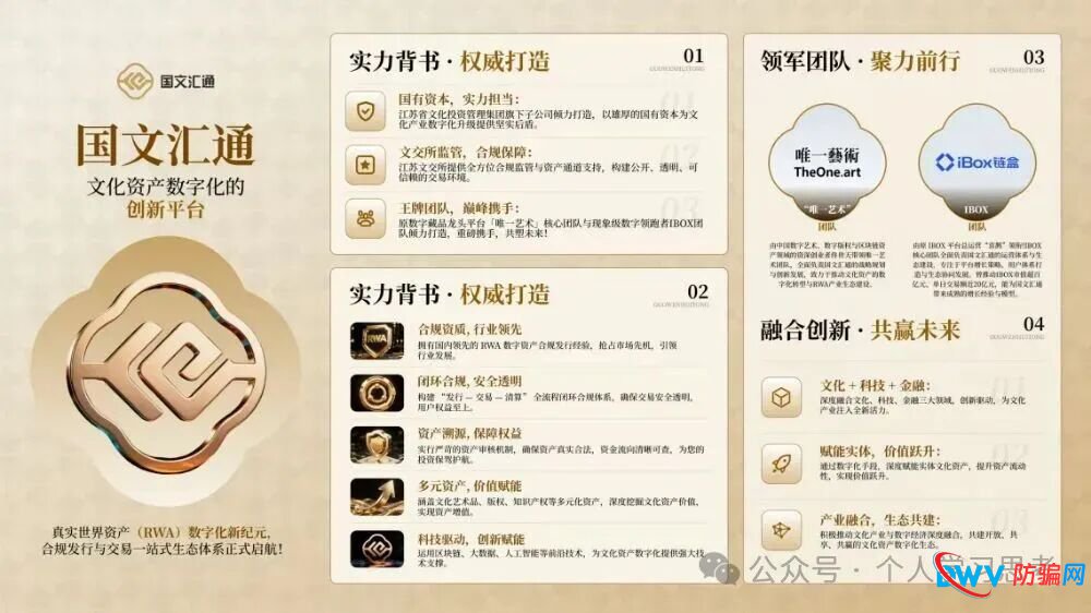 风控:“国文汇通”-挂靠江苏文交所的资金盘,老用户收益兑付困难,急需新人填坑 风控:“国文汇通”-挂靠江苏文交所的资金盘,老用户收益兑付困难,急需新人填坑