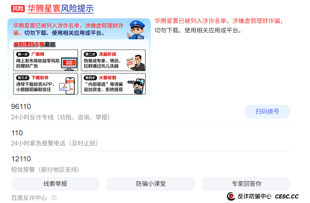 老李反诈：起底“华腾星寰”的“韭菜收割机”——你的钱是这样被“